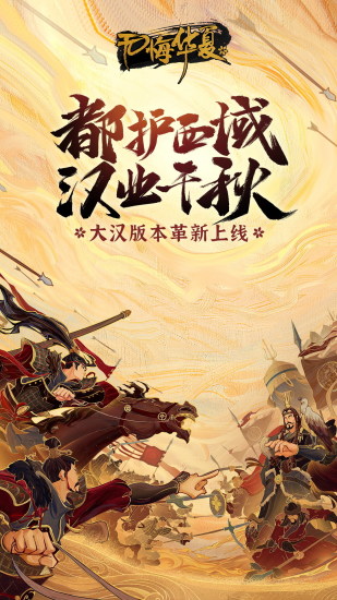 无悔华夏最新版下载