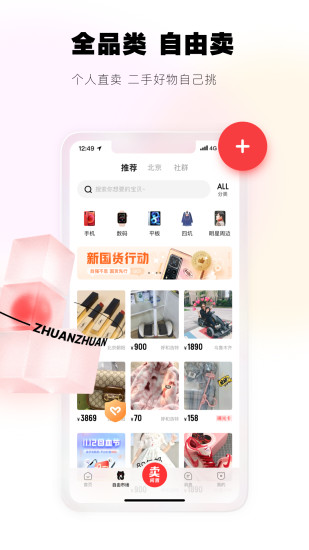 转转手机最新版截图4