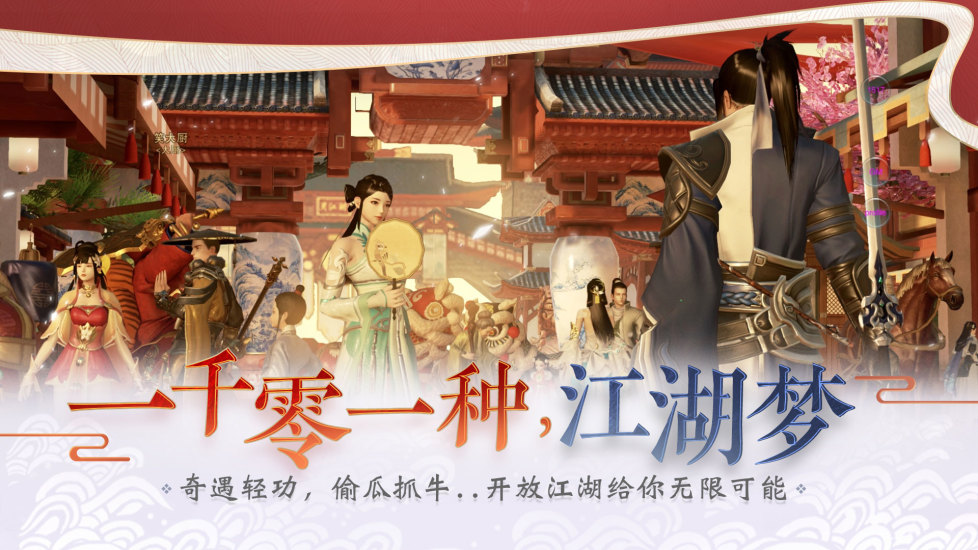 一梦江湖手游最新版截图3