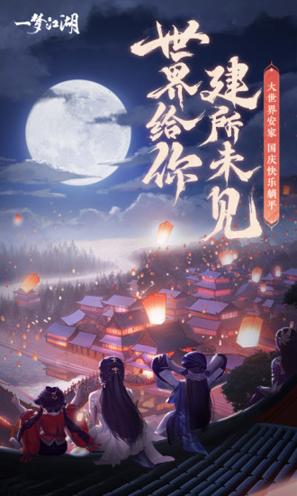 一梦江湖手游最新版截图5
