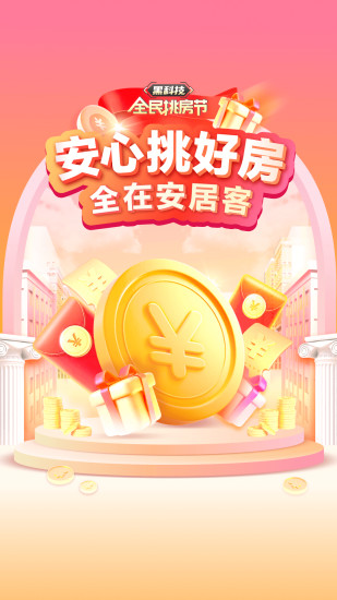 安居客app官方最新版下载