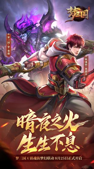 梦三国手游官方版下载