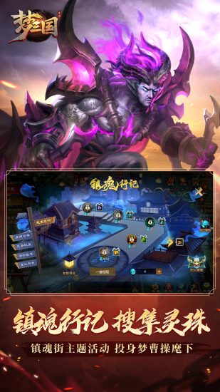 梦三国