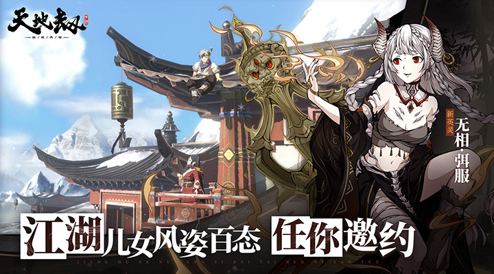 天地劫幽城再临官方最新版截图4