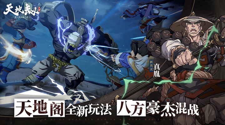 天地劫幽城再临官方最新版截图3