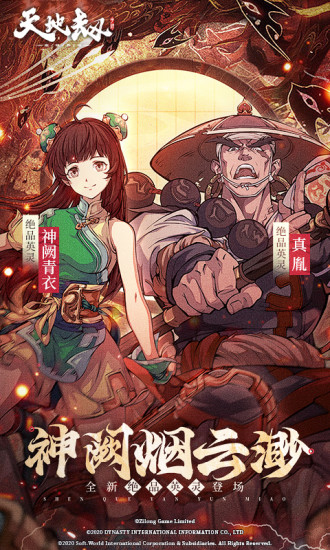 天地劫幽城再临官方最新版截图6