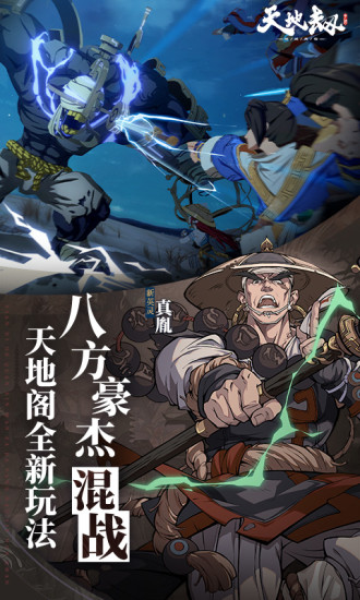 天地劫幽城再临官方最新版截图8