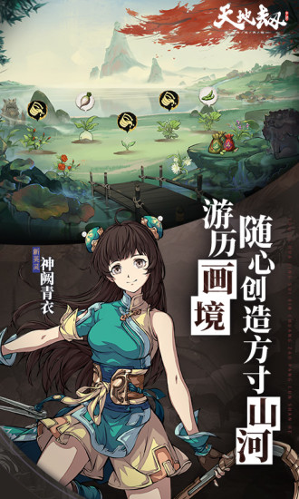 天地劫幽城再临官方最新版截图7