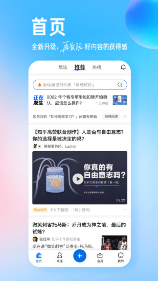 知乎官方免费版截图1