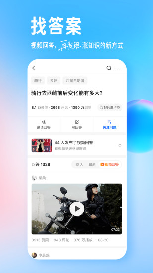 知乎官方免费版截图4