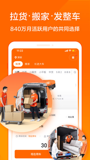 货拉拉手机app官方版