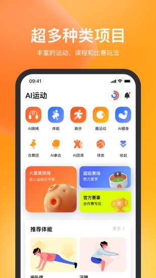 天天跳绳app安卓免费版
