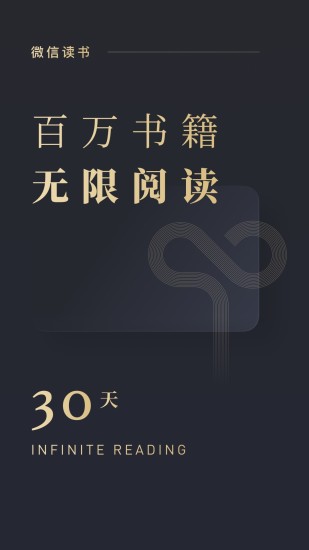 微信读书会员版下载