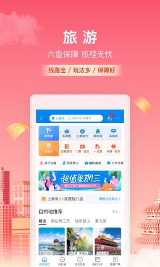 携程旅行手机app截图4
