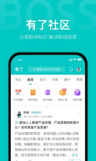 Boss直聘官方免费版截图4