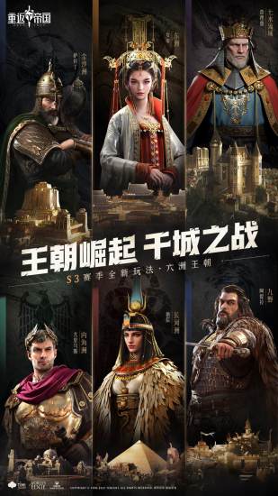 重返帝国游戏官方版下载