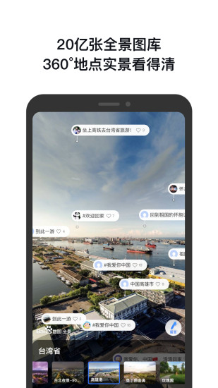 百度地图官方手机版截图5