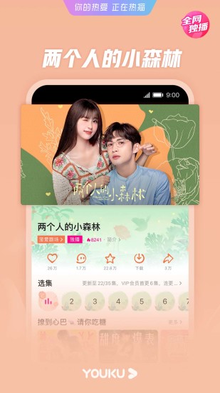 优酷视频安卓免费版截图2