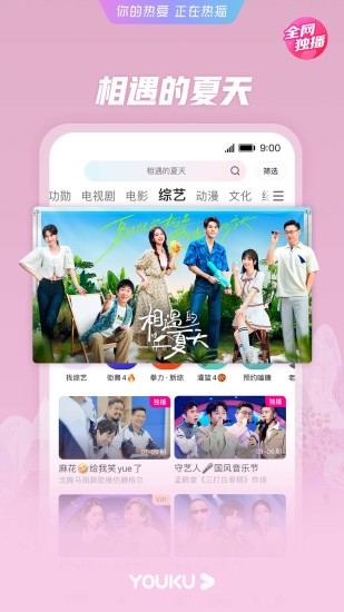 优酷视频安卓免费版截图5
