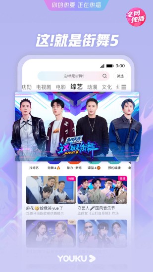 优酷视频安卓免费版截图3