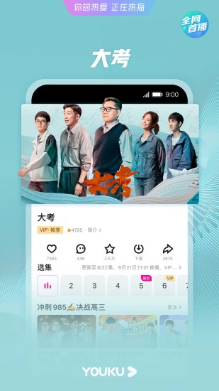 优酷视频安卓免费版截图4