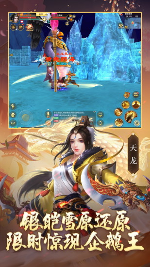 天龙八部手游官方正版截图3