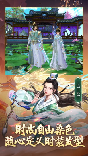 天龙八部手游官方正版截图5