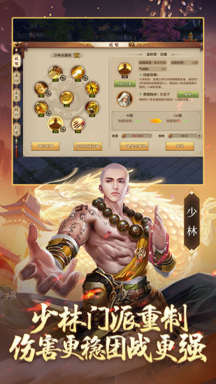 天龙八部手游官方正版截图2
