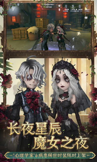 第五人格官方正版手游截图6