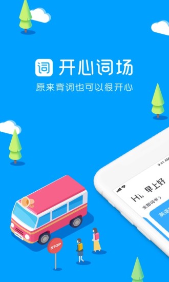 沪江开心词场app苹果版下载