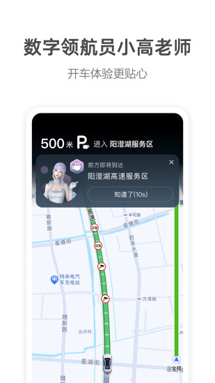 高德地图