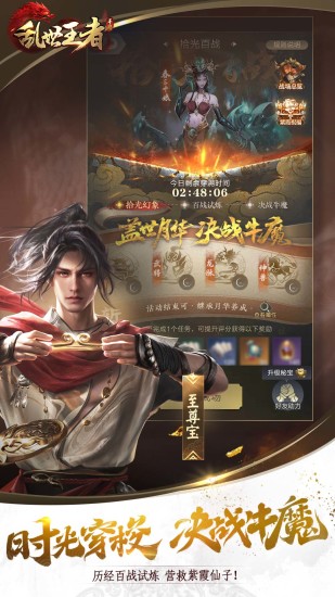 乱世王者手游新版