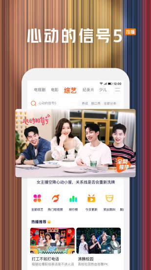 腾讯视频手机最新版截图4
