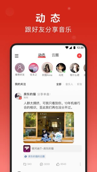 网易云音乐官方免费版截图5