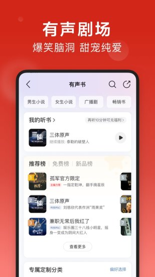 网易云音乐官方免费版截图4