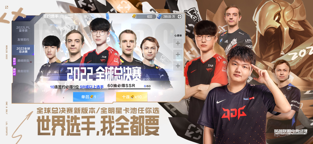 英雄联盟电竞经理官方最新版截图1