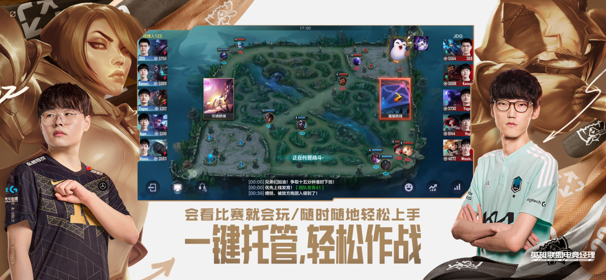 英雄联盟电竞经理官方最新版截图2