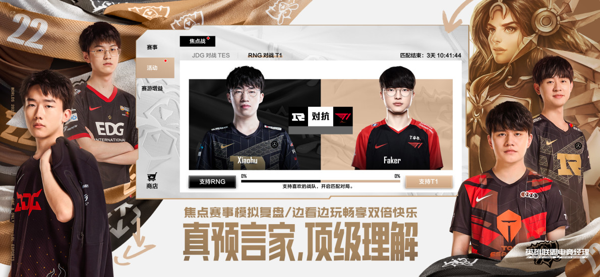 英雄联盟电竞经理官方最新版截图5