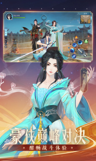 新笑傲江湖手游最新版截图3