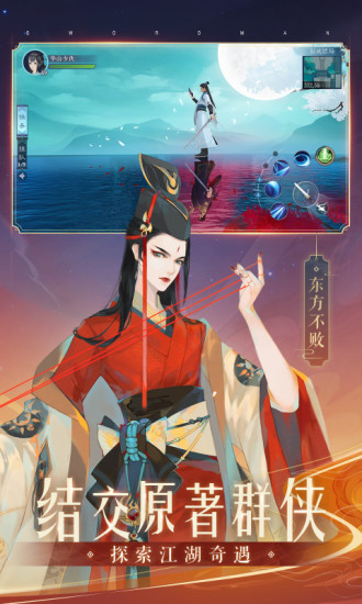 新笑傲江湖手游最新版截图5