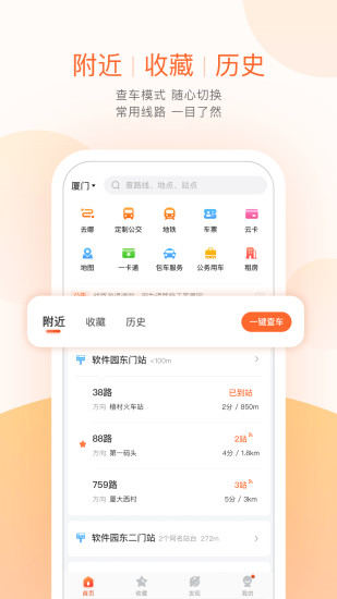 掌上公交2022最新版下载