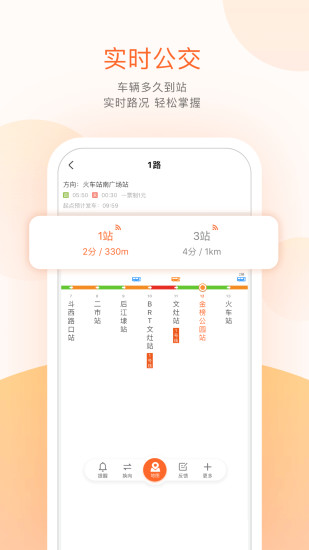 掌上公交2022