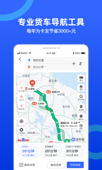 货车宝货车专用导航手机版