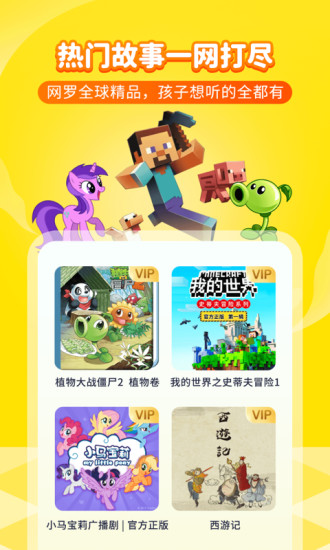 喜马拉雅儿童免费官方版