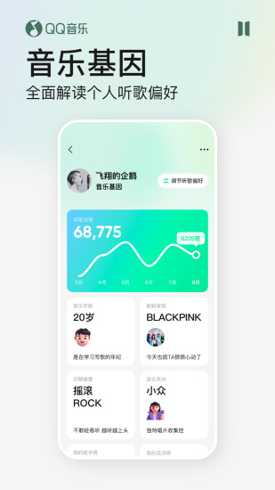 QQ音乐手机免费版截图1
