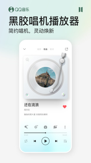 QQ音乐无限制下载截图3