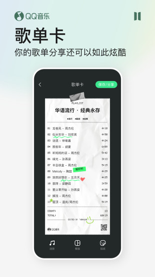 QQ音乐无限制下载截图2