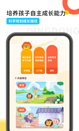 叮咚乐园官方版