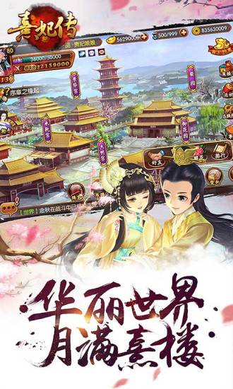 熹妃传手游鸿蒙版