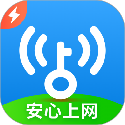 Wifi万能钥匙极速版免费